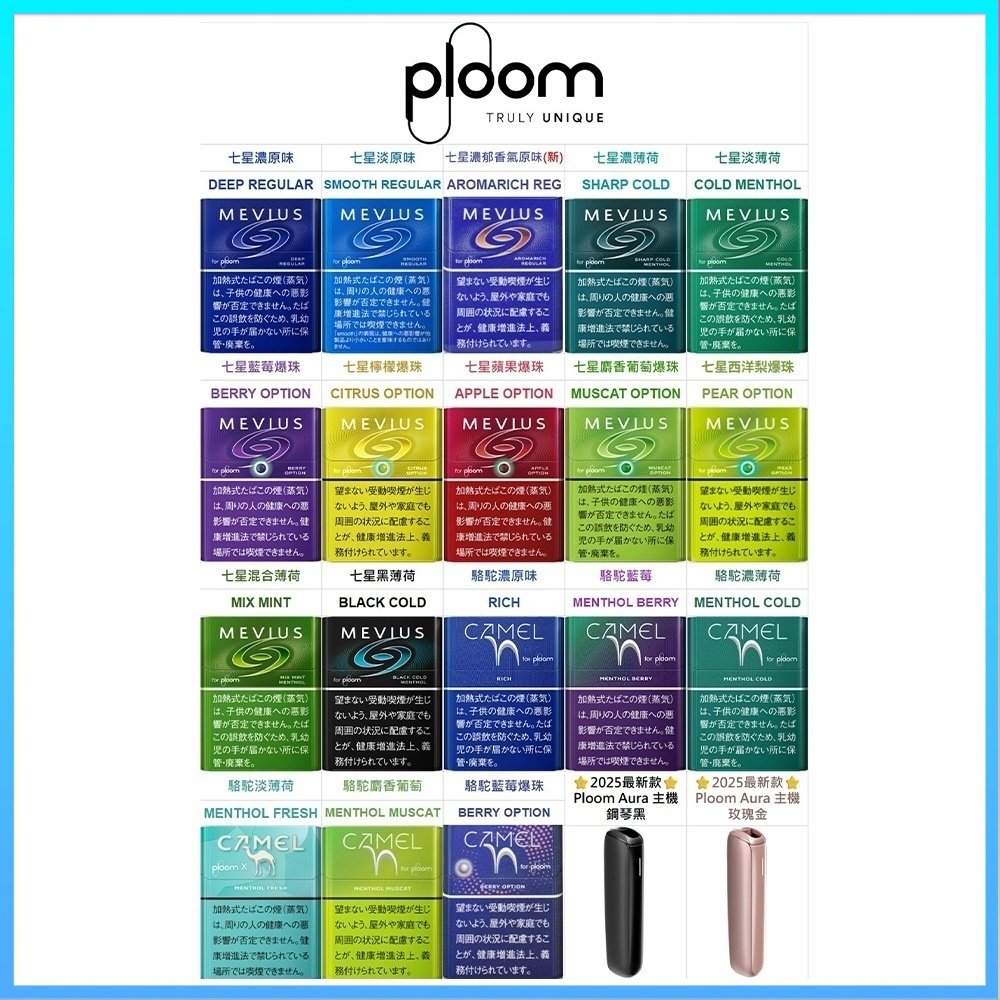 PLOOM 煙彈 Ploom x煙彈MEVIUS萬事發/CAMEL駱駝七星加熱菸Ploom專用